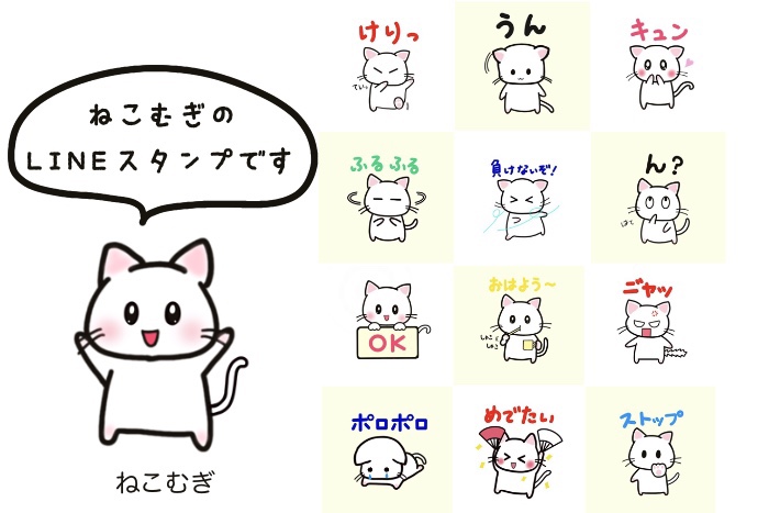 ねこむぎのイラスト