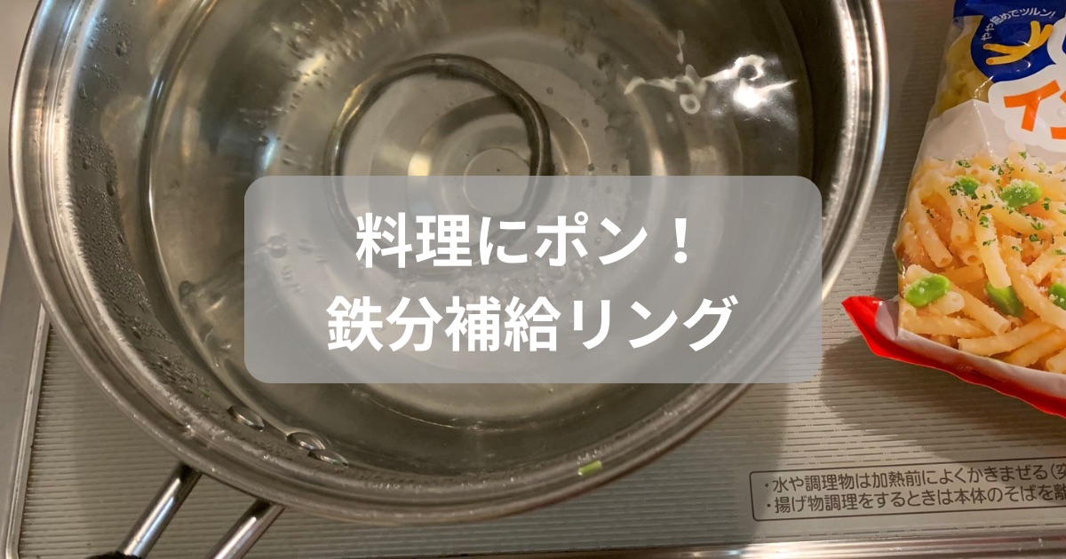 鉄リングのてつまるを紹介した記事のアイキャッチ画像